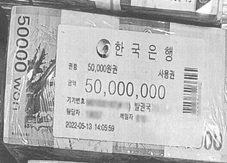'관봉권 띠지 분실' 검찰 수사관, '허위 증언' 이어 '직무유기' 혐의로도 피고발