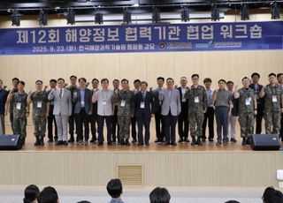 KIOST ‘해양정보 협력기관 협업 워크숍’ 개최