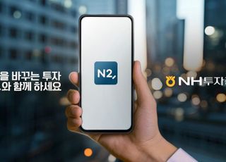 NH투자증권, MTS 브랜드 'QV'서 'N2'로 리뉴얼