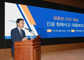금융당국, 전 금융권 CISO 소집…“CEO 책임 하 전사적 보안 강화”