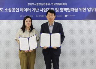 경상원·한국신용데이터, 소상공인 체계적 지원 업무협약
