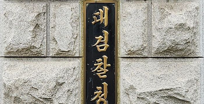 존폐 기로 선 검찰, 공익 역할 강조…"국민 법률대리인으로서 최선 다할 것"