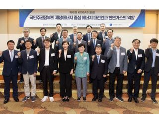 가스공사, 재생에너지 중심 에너지 대전환 위한 천연가스 역할 논의