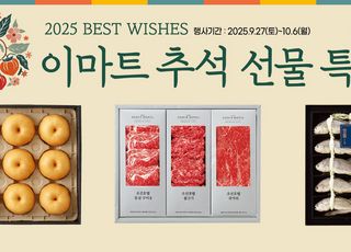 이마트, 추석 선물세트 본 판매 개시