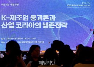 [2025 산업비전포럼-이모저모1] "과거 성공 방정식은 끝났다"…위기의 K-제조업, 생존 위한 '대전환' 요구