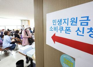 2차 소비쿠폰 신청 이틀 만에 1259만명 몰려…1조2590억원 지급