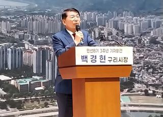 백경현 구리시장, “공공의 이익을 최우선으로 삼고 사업 추진할 것”
