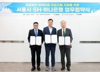 서울시, '모아주택' 금융지원 강화…하나은행과 저금리 상품 개발