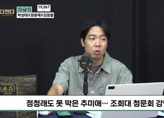 황현희 "추미애가 한 번 건드리면 대통령도 돼" 깜짝 발언