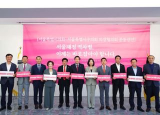서울시의회·구의회, 지방재정 공동선언…"서울 역차별 중단하라"