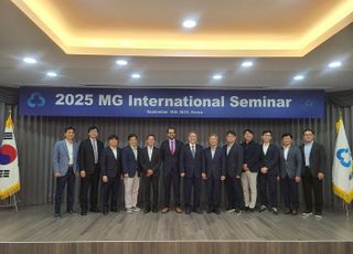 새마을금고중앙회, 해외 금융협동조합과 'MG국제세미나' 개최