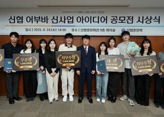 신협, '어부바 신사업 아이디어 공모전' 성료