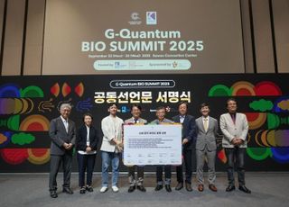 수원특례시, '제1회 광교 양자 바이오 서밋' 폐회…'광교 공동선언문' 채택