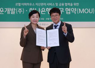 하나은행, 헌인타운개발 ‘르엘 어퍼하우스’와 자산관리 업무협약