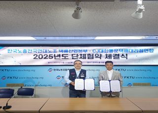 CJ대한통운택배대리점연합, 한국노총 택배산업본부와 단체협약 체결