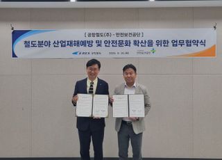 안전보건공단-공항철도, 철도종사자 안전확보에 ‘맞손’