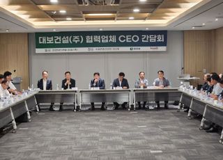 대보건설, 협력업체 CEO 간담회 개최…안전관리 방안 논의