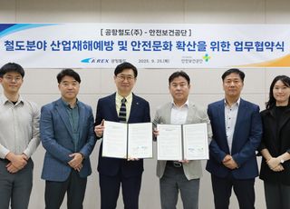 공항철도·한국산업안전보건공단…철도분야 산업안전보건 MOU 체결