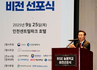 인천시, ‘인천 라이즈 늘봄학교 비전선포식’ 개최…5년 간 265억 투입