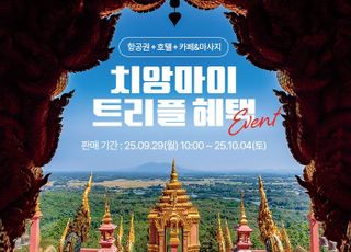 "항공권 구매시 숙박비 10만원을"…이스타항공, 치앙마이 숙박 지원 프로모션