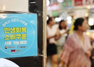 2차 소비쿠폰 신청 나흘간 2469만명 몰려…2조4686억원 지급
