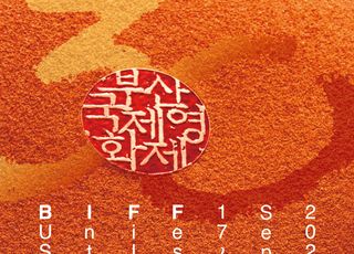 "첫발 잘 내디뎌"…'과감한' 변화에 표한 부산국제영화제의 '만족감' [30th BIFF]