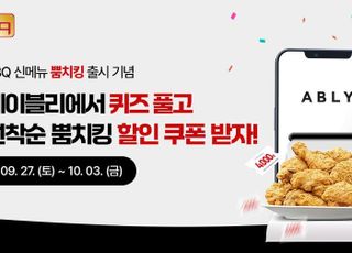 BBQ-에이블리, ‘뿜치킹’ 출시 기념 이색 협업