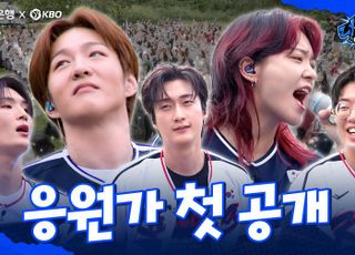 신한은행, 야구 국가대표팀 응원가 ‘너를 위해 부른다’ 공개