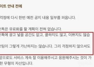 "카카오 가난해졌나"...13년 전 카톡 공지 재소환, 내용은?