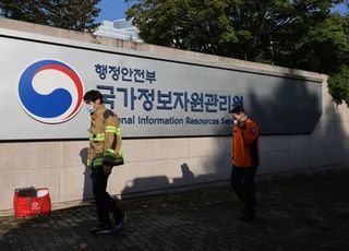 국정자원 화재, "부동산거래·임대차계약신고' 29일 담당 지자체 방문"
