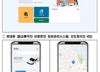 국토부, 충청권서 ‘장애인콜택시 통합예약 시범사업’ 시범운영