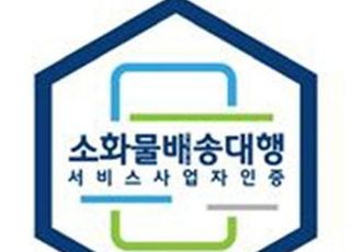 국토부, 소화물 배송대행서비스사업 카카오모빌리티 신규 인증