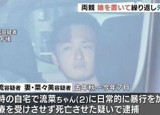 아들만 챙긴 비정한 부모...폭행 후 방치로 숨진 2살 여아