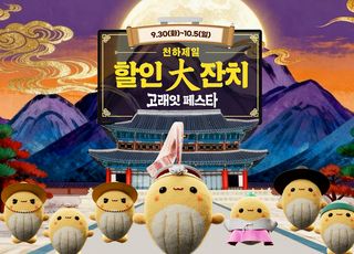 이마트, 10월 '고래잇 페스타' 개막…신선부터 가전까지 득템찬스
