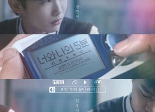심현서·현우석 주연 '너와 나의 5분', 11월 5일 개봉