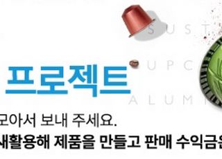 전국 우체국서 커피캡슐 수거…재활용·기부로 연결