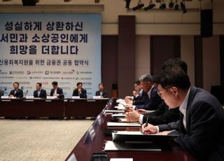 내일부터 서민·소상공인 ‘신용사면’…370만명 신용회복 지원