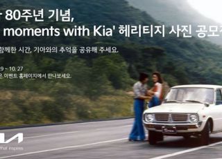 기아, 창립 80주년 공모전… 대상에 EV4 제공