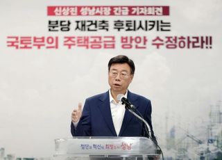 성남시, 국토부 설명자료 정면 반박…"분당만 실질적 불이익"