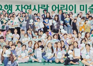 하나은행, '제33회 자연사랑 어린이 미술대회' 본선·시상식 개최