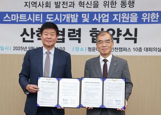 iH·청운대, 스마트시티 도시개발 지원 협약 체결