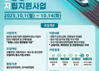TS, 동반위와 모빌리티 중소기업 ESG 자립 위해 맞손