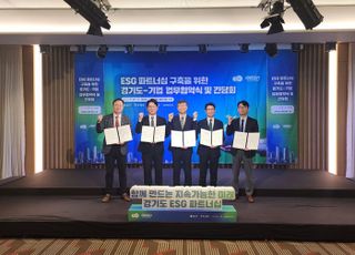 경기도, 하나은행·LGU+·코스맥스·시몬스 등 4개 기업과 공익 사업 협약