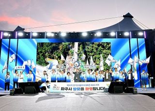 파주시, ‘제36회 경기도생활체육대축전’ 대단원 막 내려