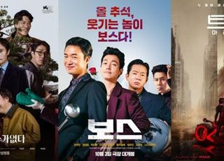 ‘어쩔수가없다’·‘보스’·‘트론: 아레스’, 추석 극장가 삼파전 [D:영화 뷰]