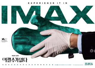 적수 없는 '어쩔수가없다', 아이맥스에서도 본다
