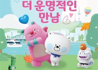 [9월 30일(화) 오늘, 서울시] 올해 마지막 '미혼남녀 만남행사' 참가자 모집