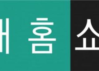 현대홈쇼핑, 고객만족도 TV홈쇼핑·인터넷쇼핑몰 부문 3년 연속 1위