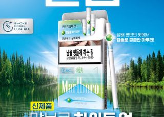 한국필립모리스, ‘말보로 비스타 화이트 업’ 21일 출시