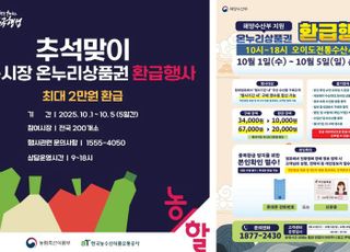 시흥시, 추석맞이 전통시장 온누리상품권 환급행사 추진